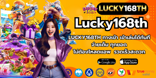 lucky168th ทางเข้า